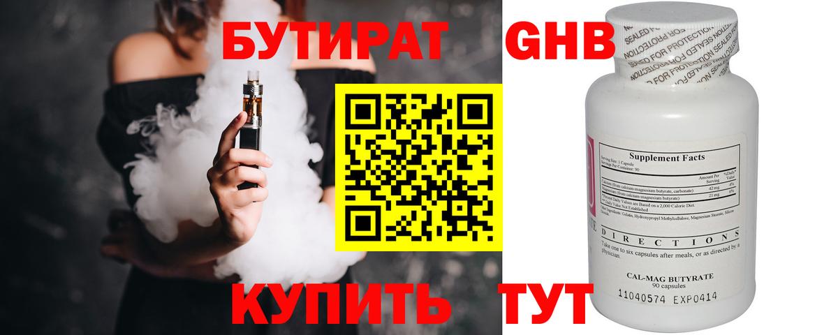 Нижнеудинск  Бутират оксибутират  Вход с VPN 