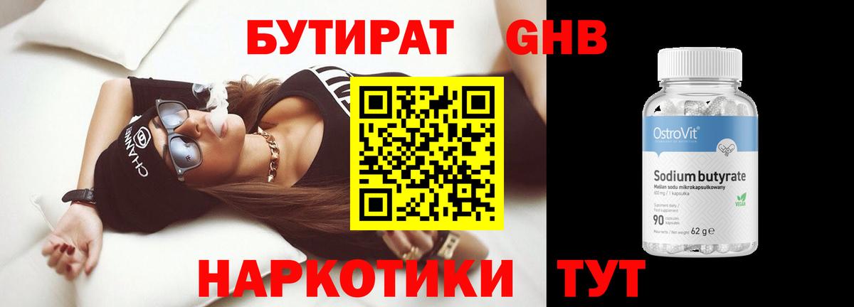 БУТИРАТ BDO Нижнеудинск