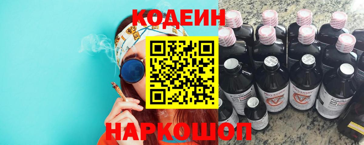Кодеин напиток Lean (лин) Нижнеудинск