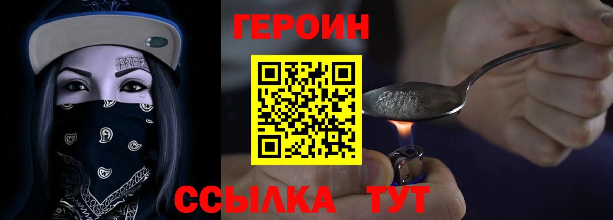Нижнеудинск  ГЕРОИН хмурый  Вход с VPN 
