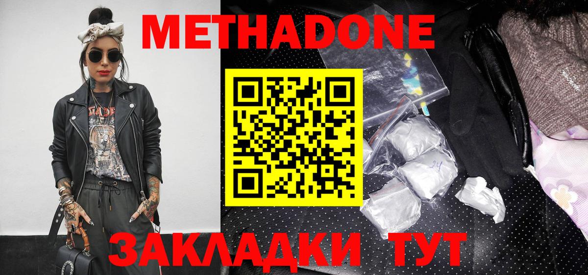 Метадон VHQ  Вход с VPN  МЕТАДОН мёд  Нижнеудинск 
