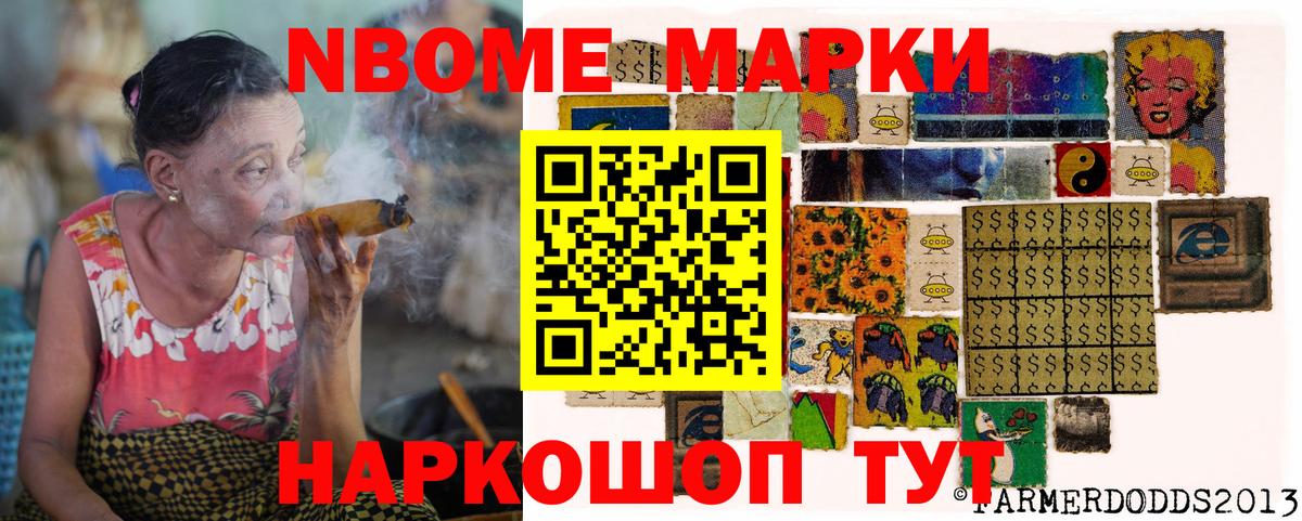 Нижнеудинск  Марки NBOMe 1,5мг  цены наркотик  Вход с VPN 